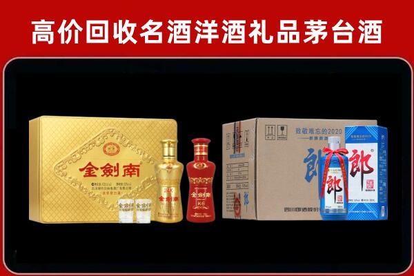 浈江区回收剑南春酒