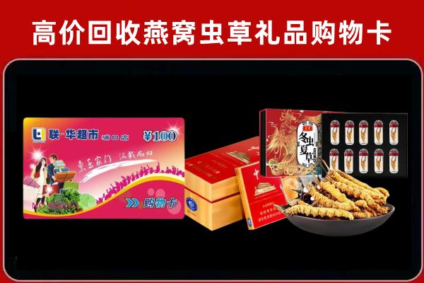浈江区回收礼品卡